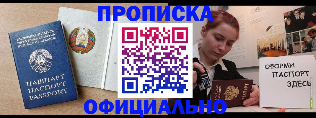 прописка для работы в Юже