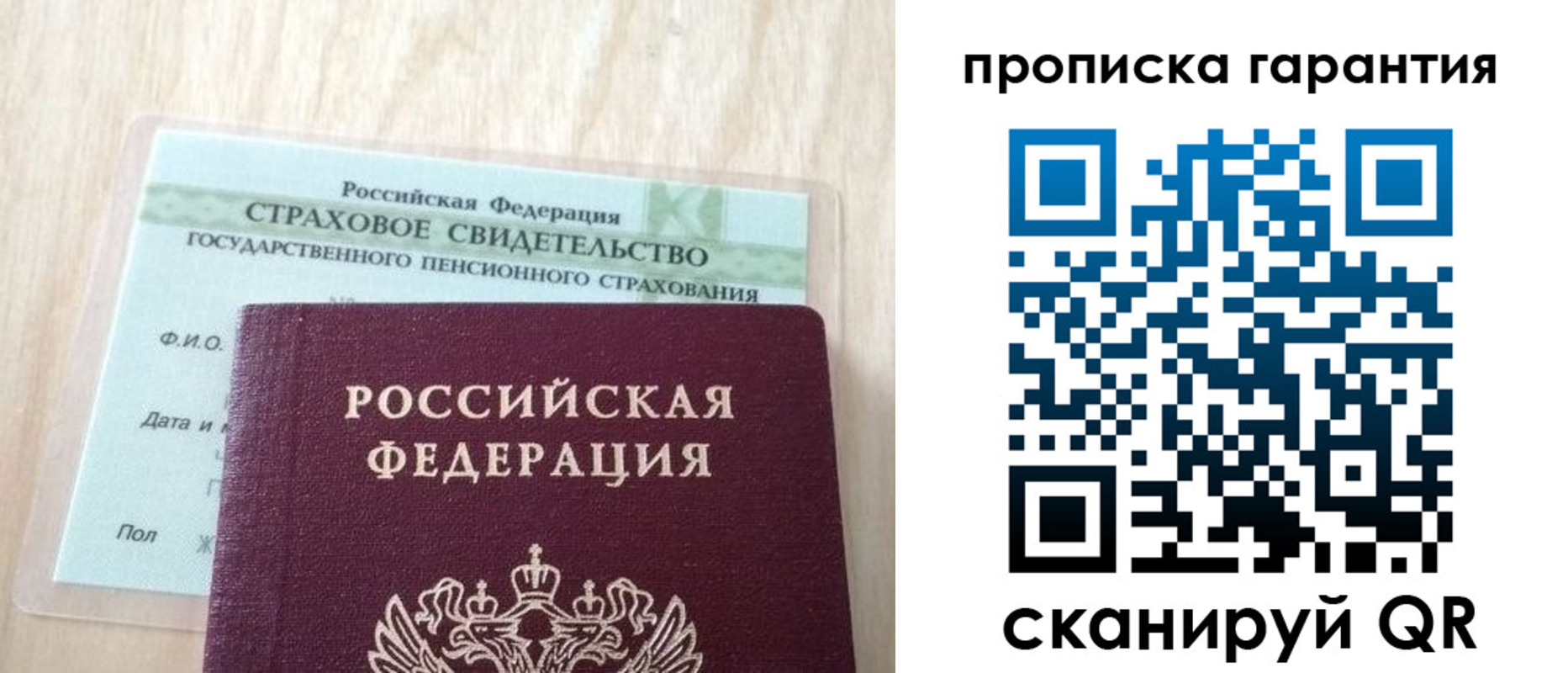прописка в Юже