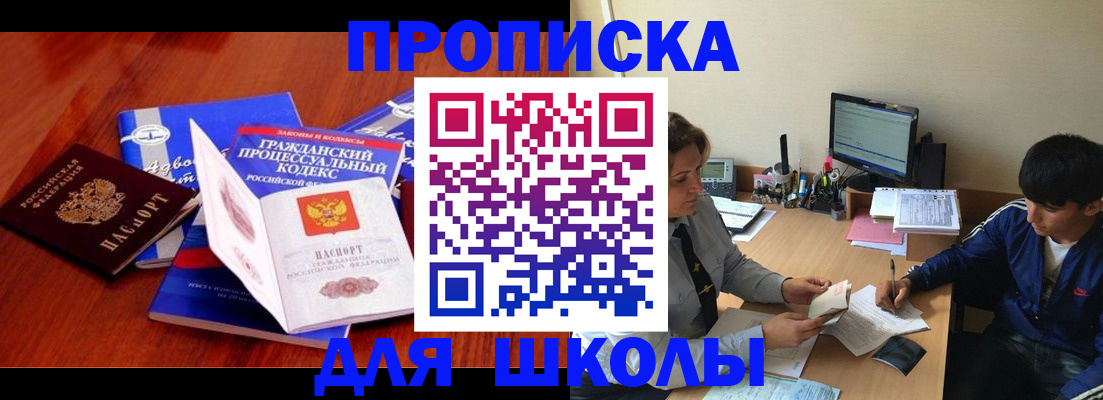 прописка для школы в Юже