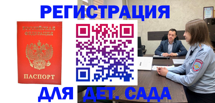 временная регистрация законно в Юже